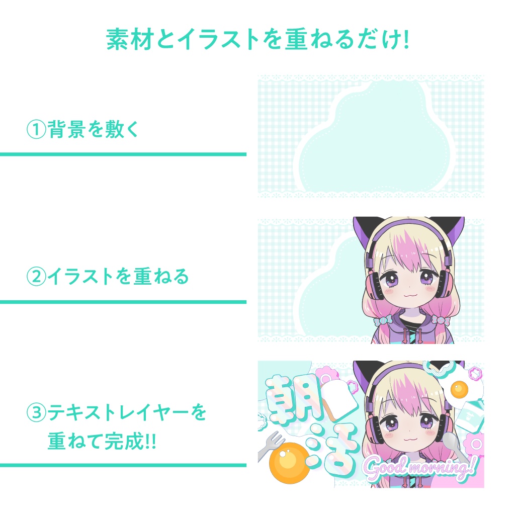 【配信者向け】朝活&雑談配信用サムネイル素材【無料配布】