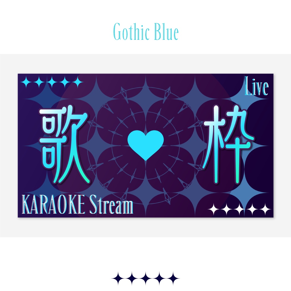 【配信者向け】歌枠&雑談配信用サムネイル素材