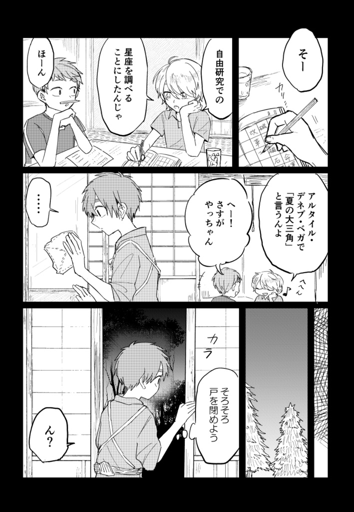 【夏隠】君の世界のポラリス