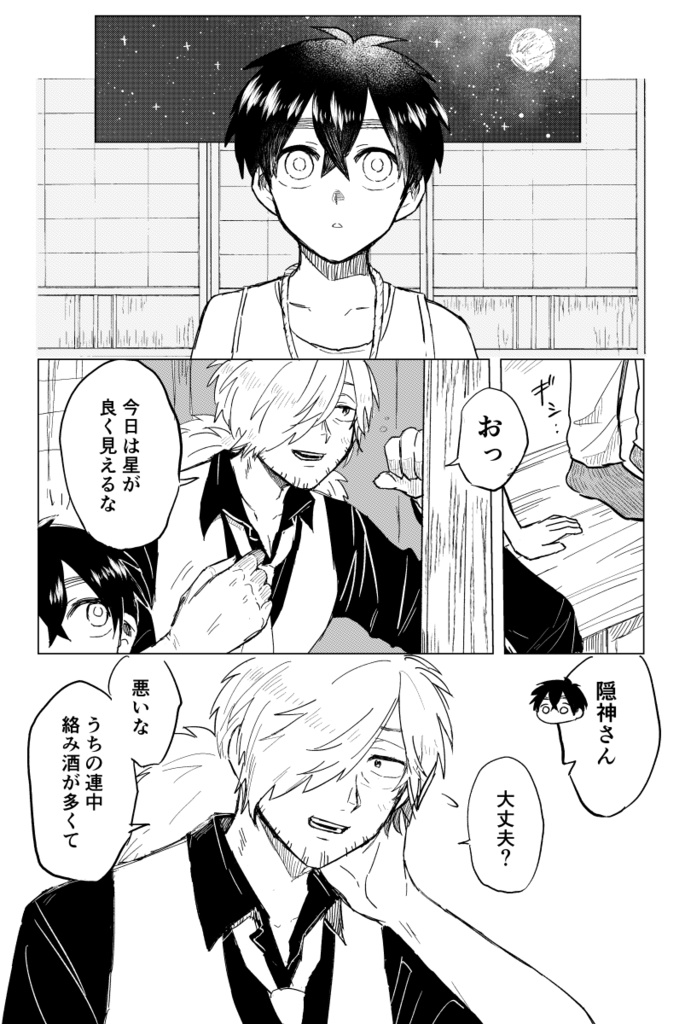 【夏隠】君の世界のポラリス