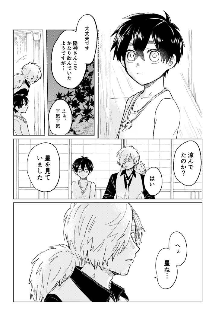 【夏隠】君の世界のポラリス