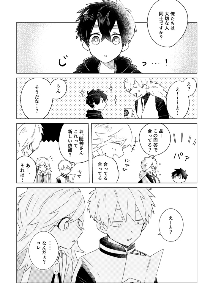 【夏隠】恋の仕方も知らない