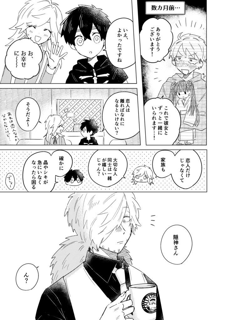 【夏隠】恋の仕方も知らない