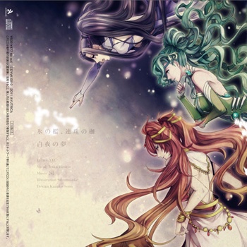 氷の檻、連珠の枷【AYUTRICA作品】