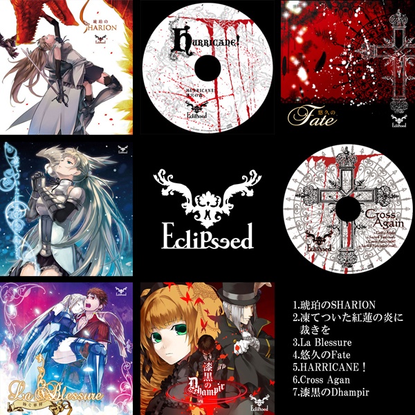 お得！【Eclipseed】CDおまとめセット（5,550円→5,000円）