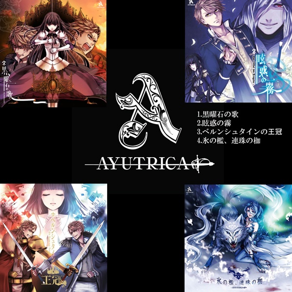 お得！【AYUTRICA】プレスCDおまとめセット（3,310円→3,000円）