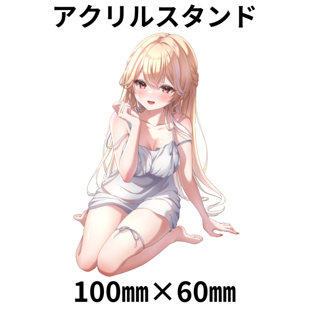 半年記念グッズ