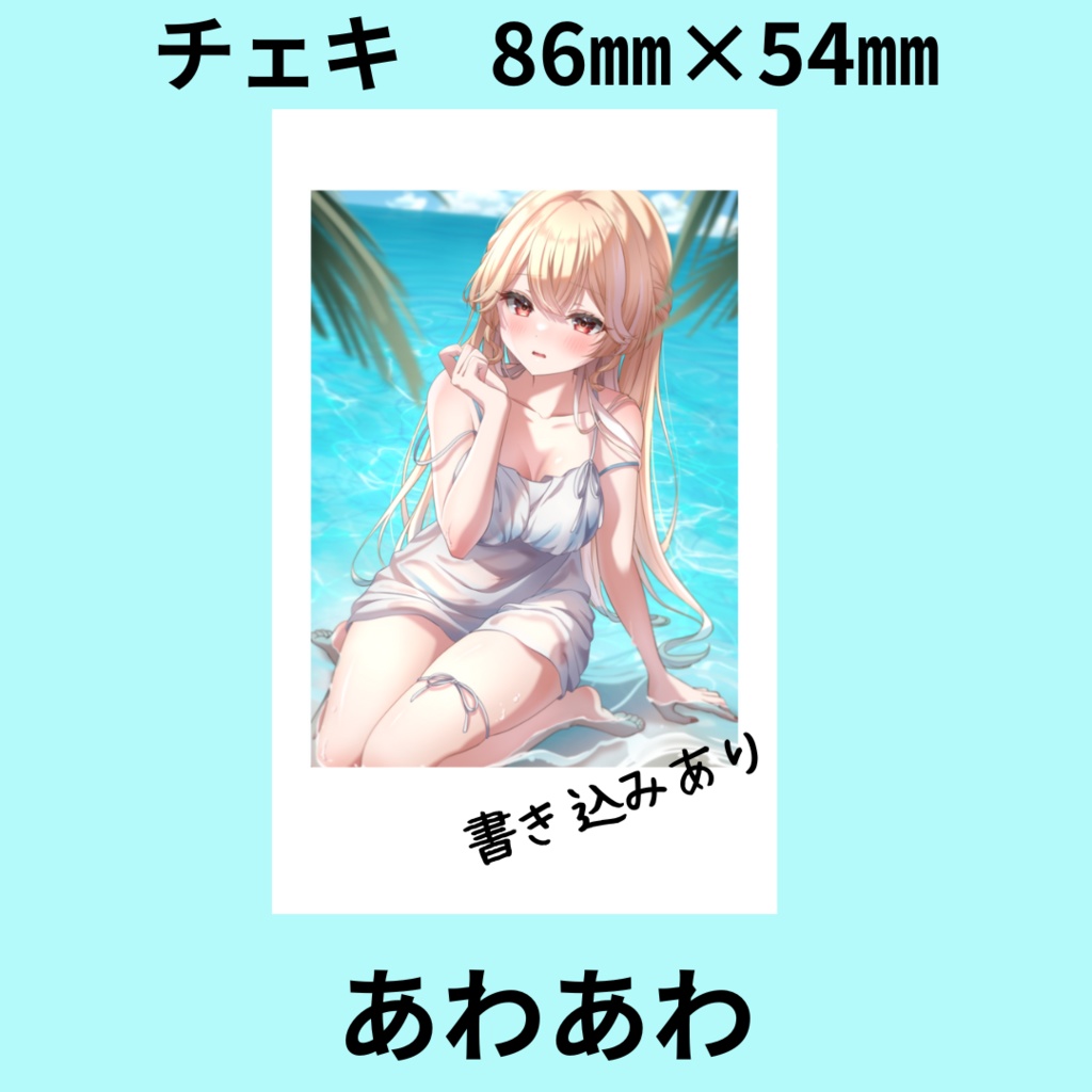 半年記念グッズ