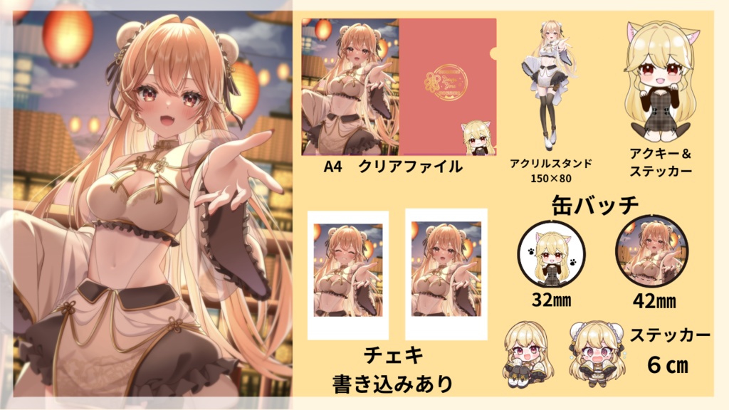 1周年記念グッズ