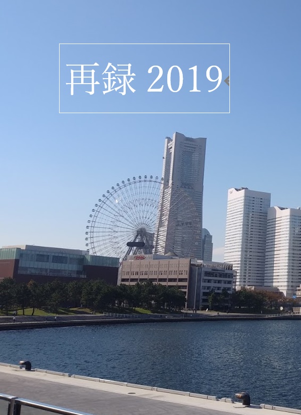 再録2019