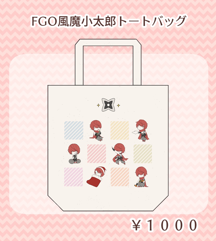 FGO風魔小太郎トートバッグ