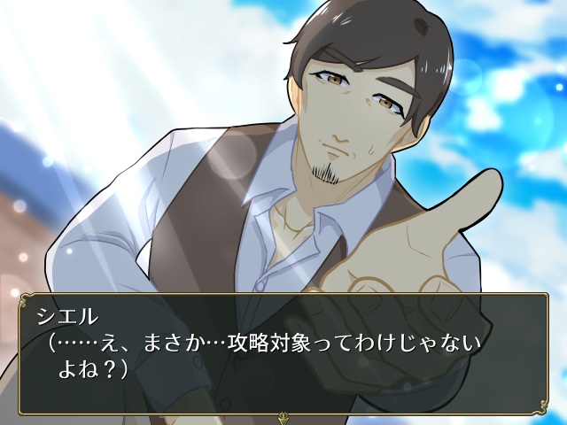 【フリーゲーム】オジサマクエスト ~紳士としか恋愛フラグが立ちません!?~