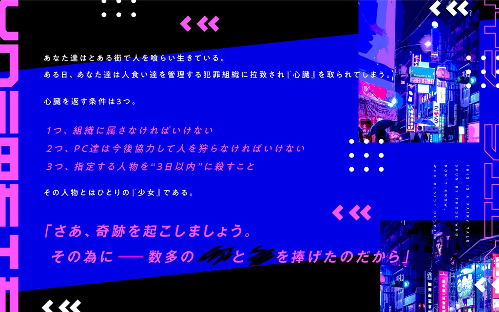 【CoCシナリオ】「お伽噺は沈黙を喰らう」 SPLL:E107181