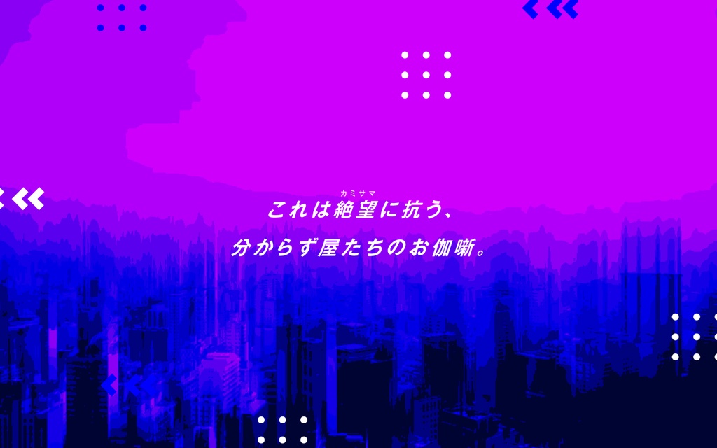 【CoCシナリオ】「お伽噺は沈黙を喰らう」 SPLL:E107181