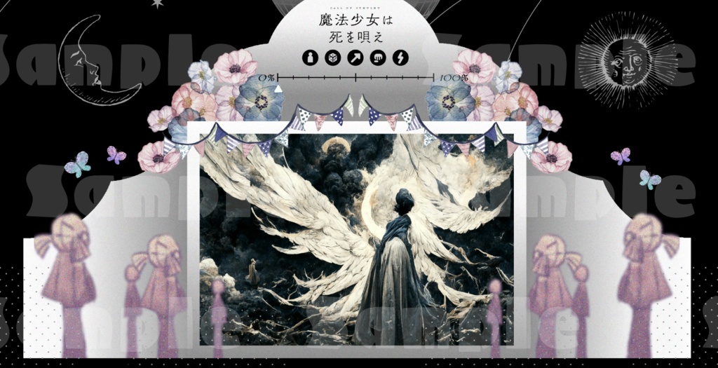 【CoCシナリオ】「魔法少女は死を唄え」SPLL:E108678