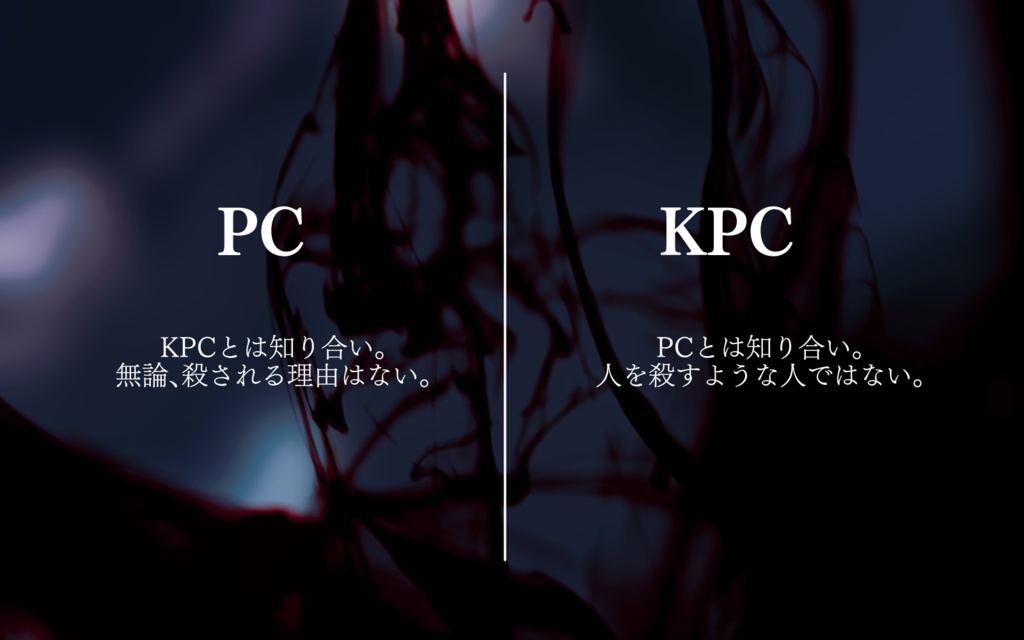 【CoCシナリオ】「惨劇に至る純愛」SPLL:E108116