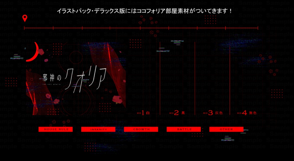 【CoCシナリオ】「邪神のクオリア」SPLL:E109472