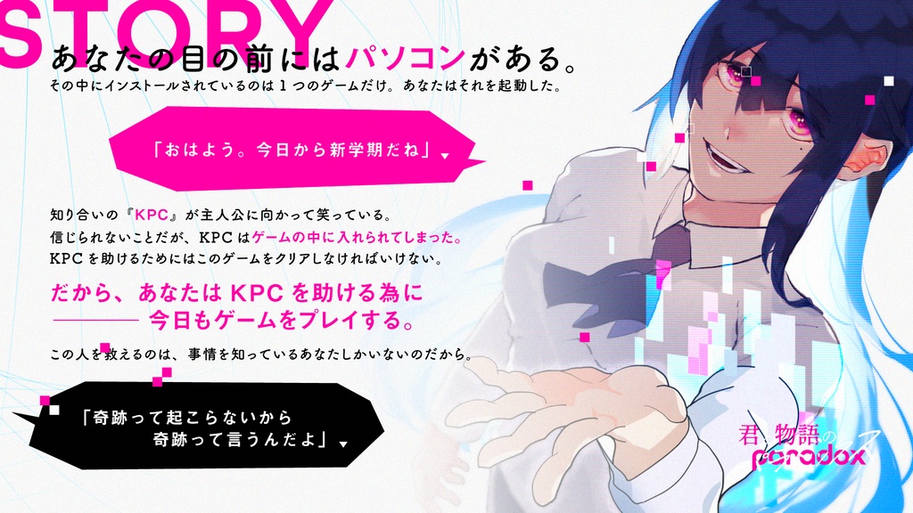 【CoCシナリオ】「君と物語のパラドックス」SPLL:E110175