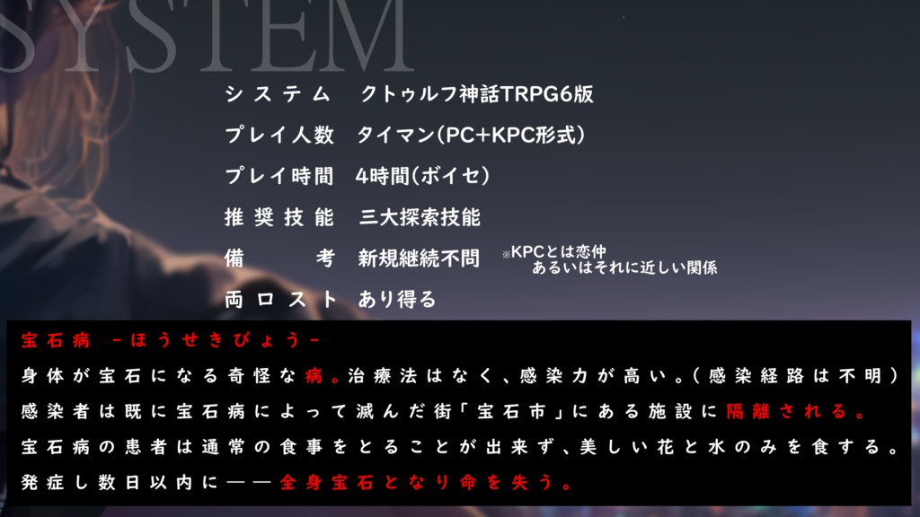 【CoCシナリオ】「ダイヤの涙は君の身体」SPLL:E110541