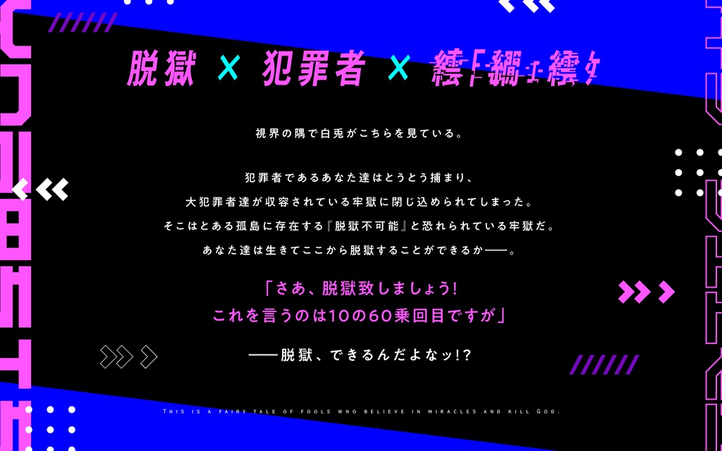 【期間限定】「プリズン・ループ・プリズンズ」【CoCシナリオ】SPLL:E110481
