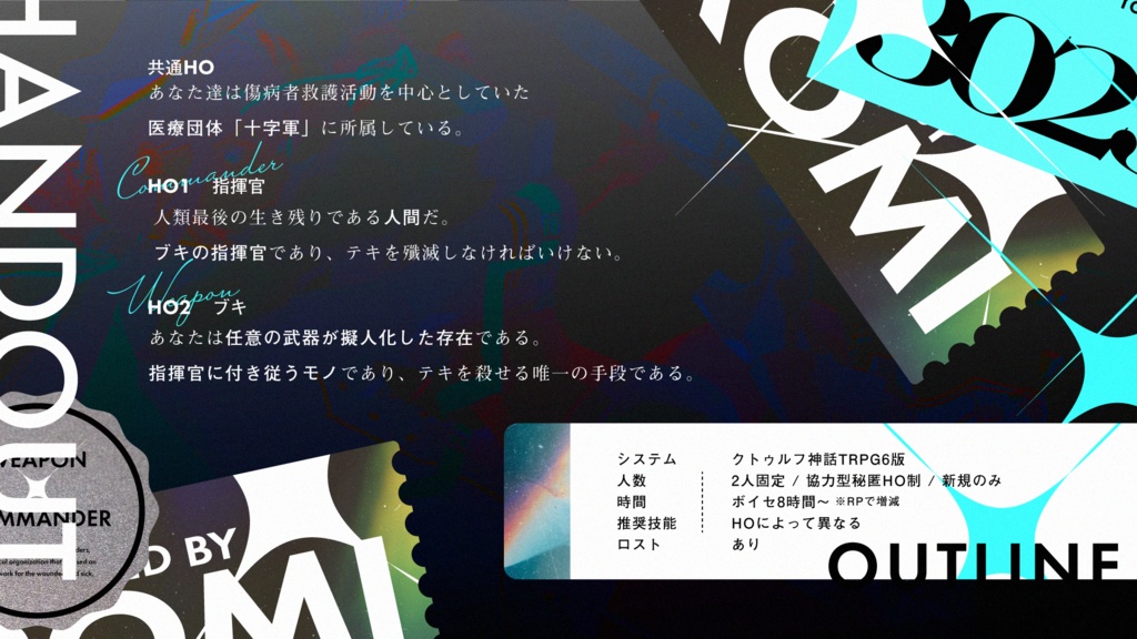 【CoCシナリオ】「運命を殺しにきた」SPLL:E119163