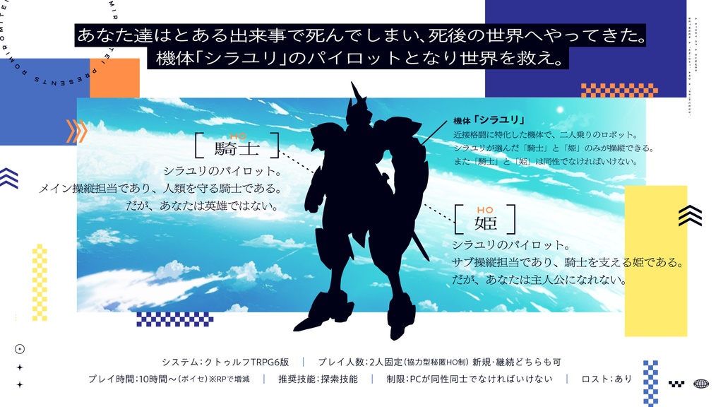 【CoCシナリオ】「蒼天のシラユリ」SPLL:E199002