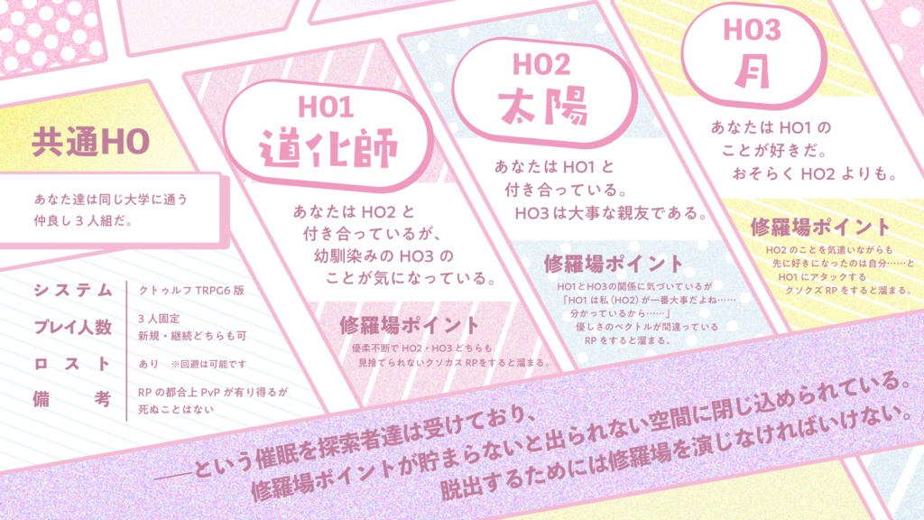 【CoCシナリオ】「それでもあなたのことが好き~修羅場ポイント集め~」SPLL:E197726