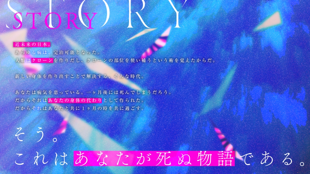 【CoCシナリオ】「ひとりはひとつじゃないから」SPLL:E195651