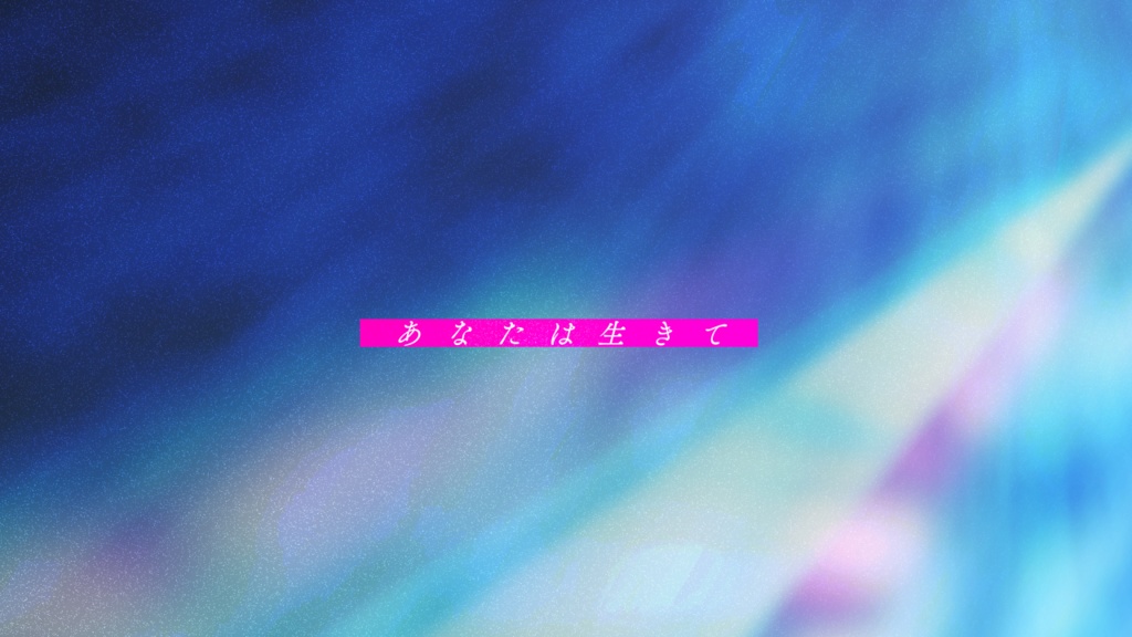 【CoCシナリオ】「ひとりはひとつじゃないから」SPLL:E195651