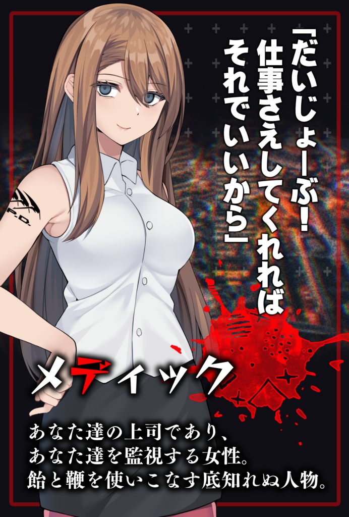 【CoCシナリオ】「死刑執行人共」SPLL:E195652