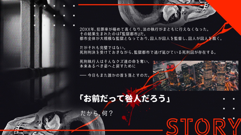 【CoCシナリオ】「死刑執行人共」SPLL:E195652