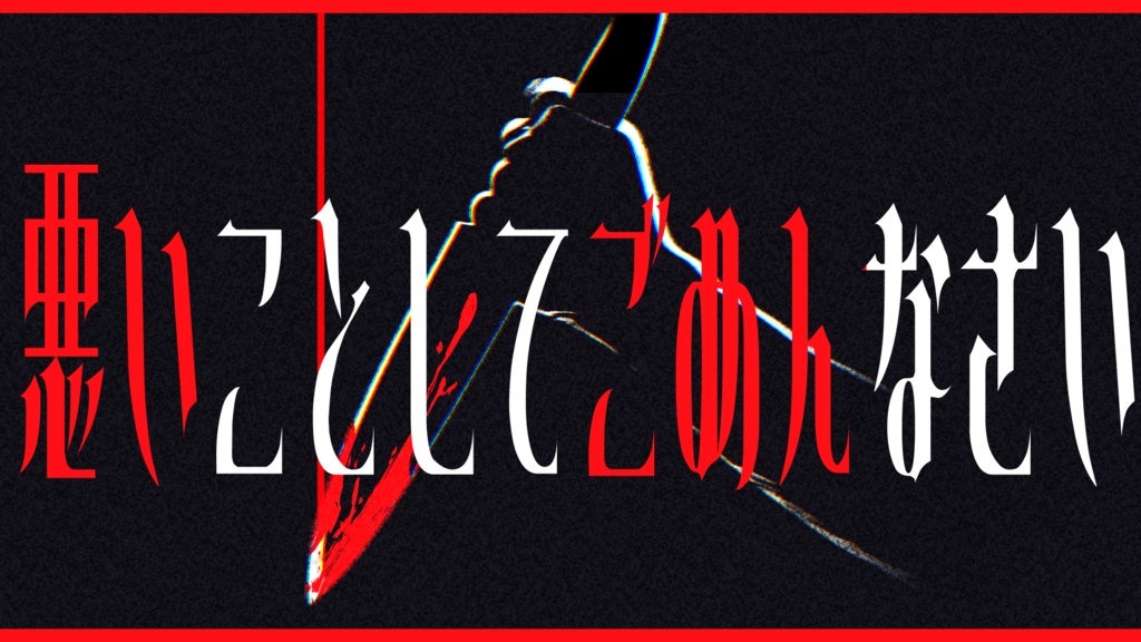 【CoCシナリオ】「死刑執行人共」SPLL:E195652