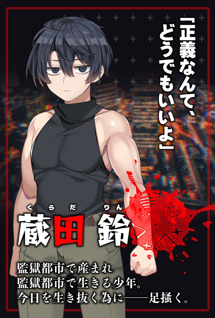 【CoCシナリオ】「死刑執行人共」SPLL:E195652