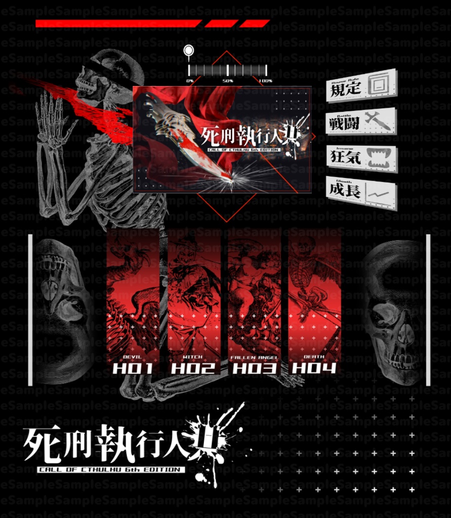 【CoCシナリオ】「死刑執行人共」SPLL:E195652