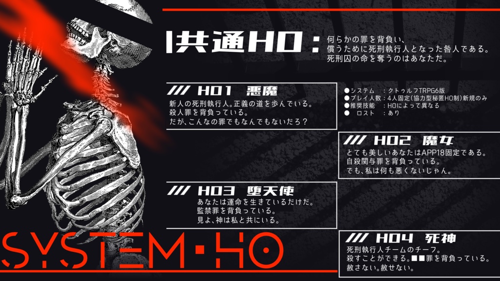 【CoCシナリオ】「死刑執行人共」SPLL:E195652