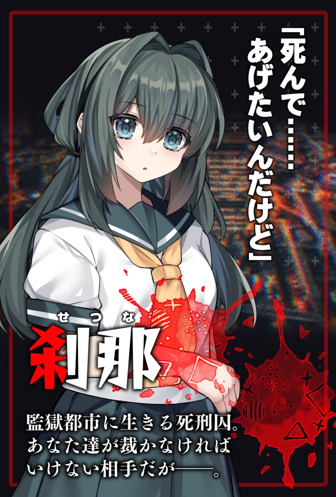 【CoCシナリオ】「死刑執行人共」SPLL:E195652