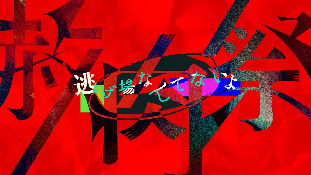 【CoCシナリオ】「赦肉祭」SPLL:E193449