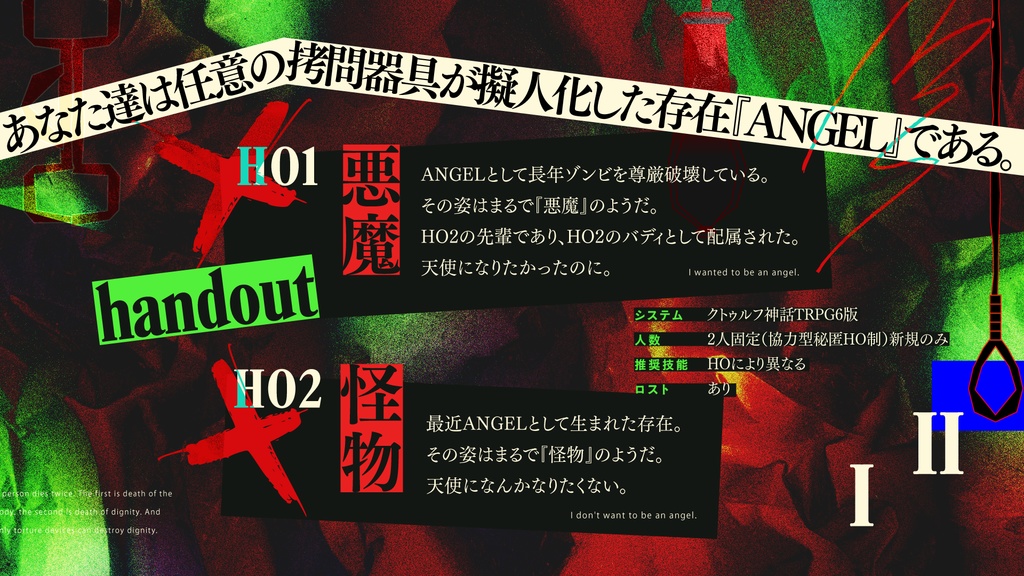 【CoCシナリオ】「赦肉祭」SPLL:E193449