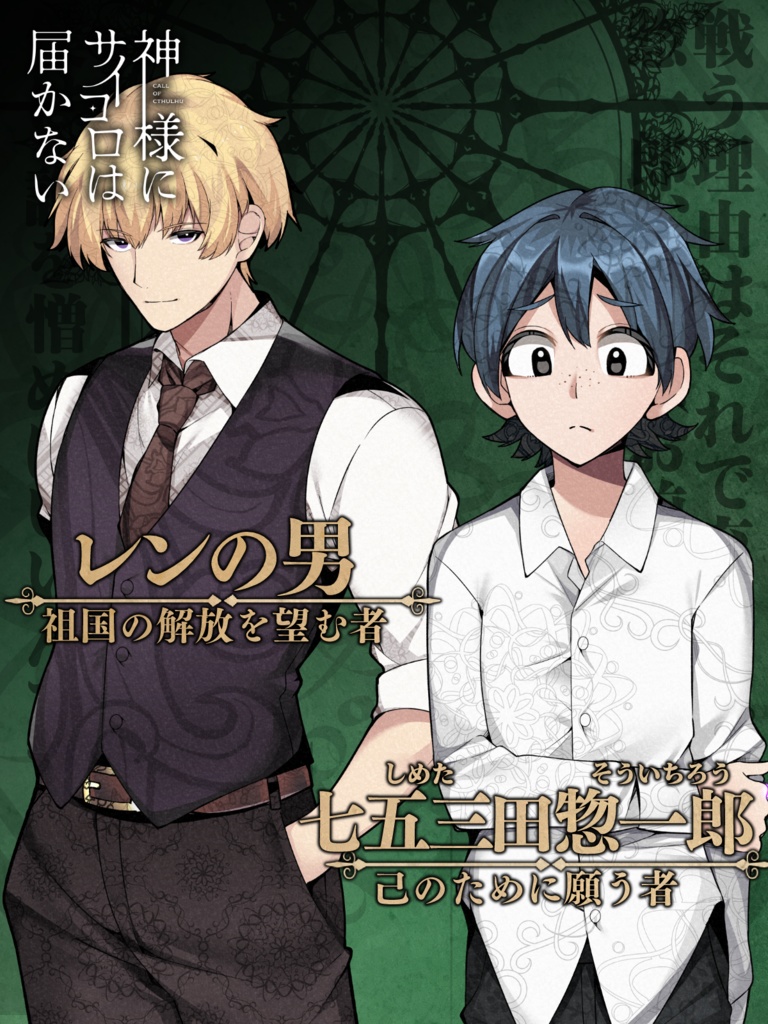 【CoCシナリオ】「神様にサイコロは届かない」SPLL:E191378