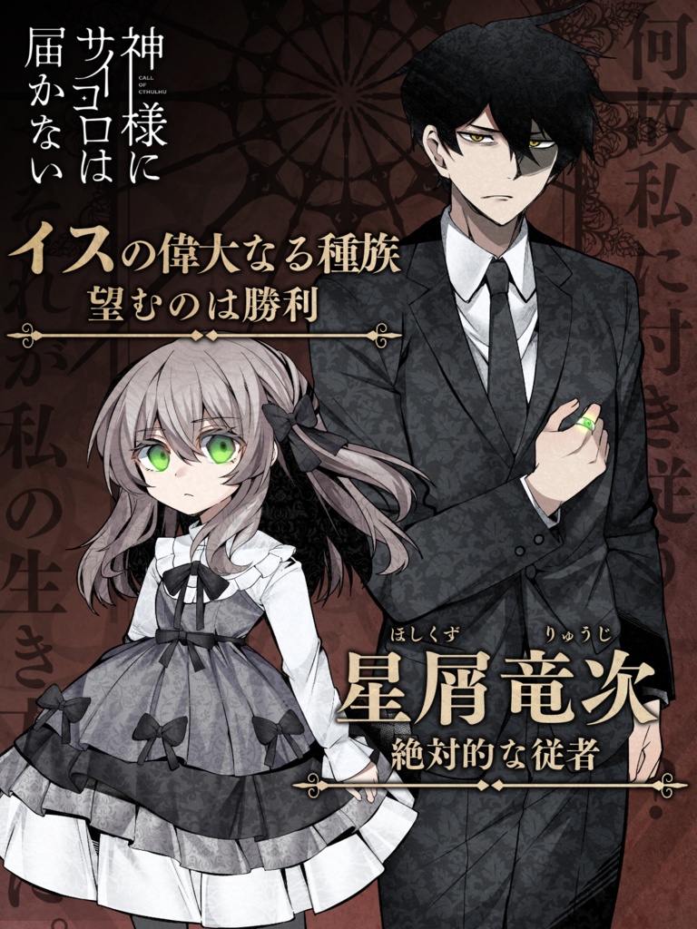 【CoCシナリオ】「神様にサイコロは届かない」SPLL:E191378