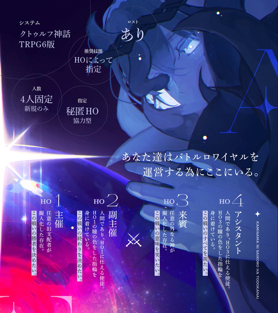 【CoCシナリオ】「神様にサイコロは届かない」SPLL:E191378