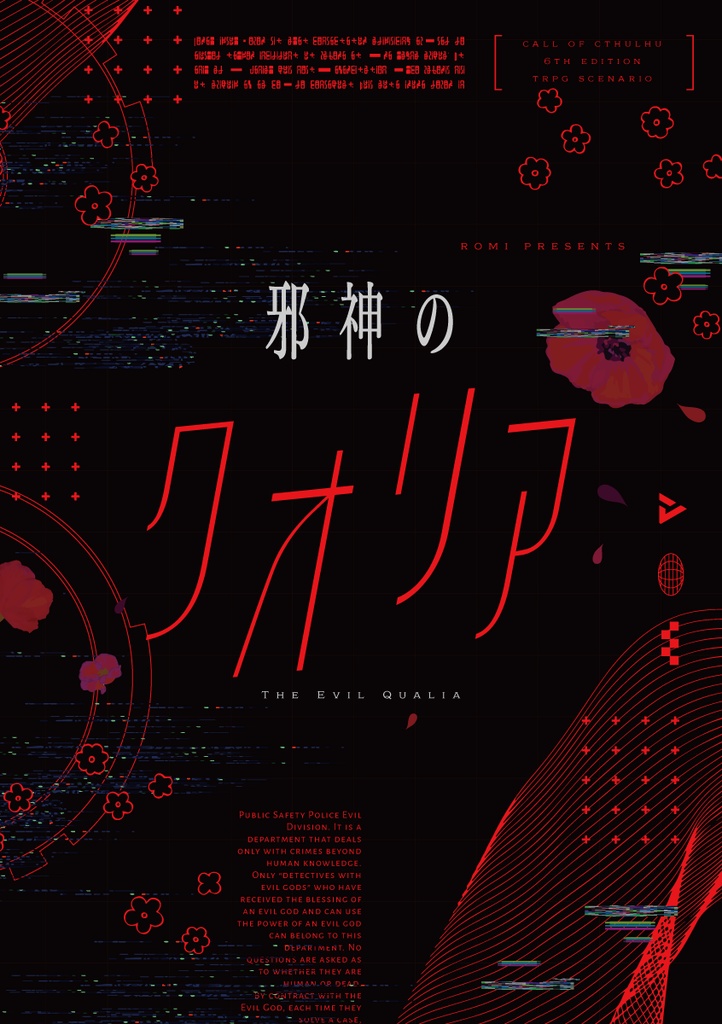 【書籍版】邪神のクオリア