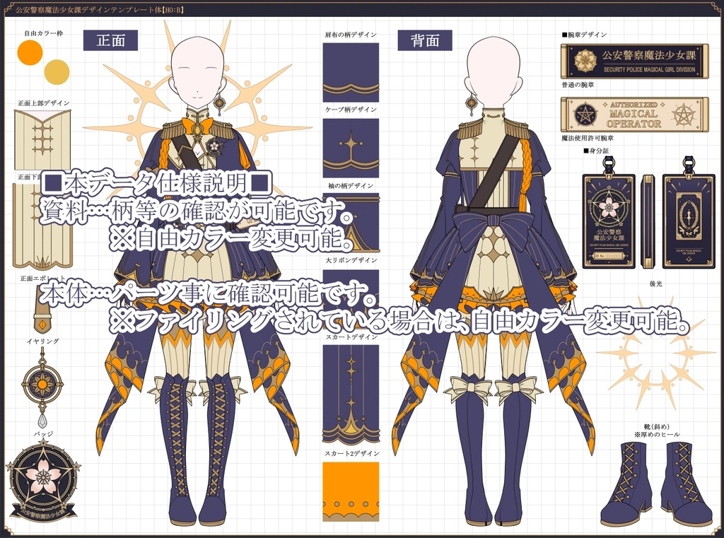 【CoCシナリオ】「公安警察魔法少女課」SPLL:E187493