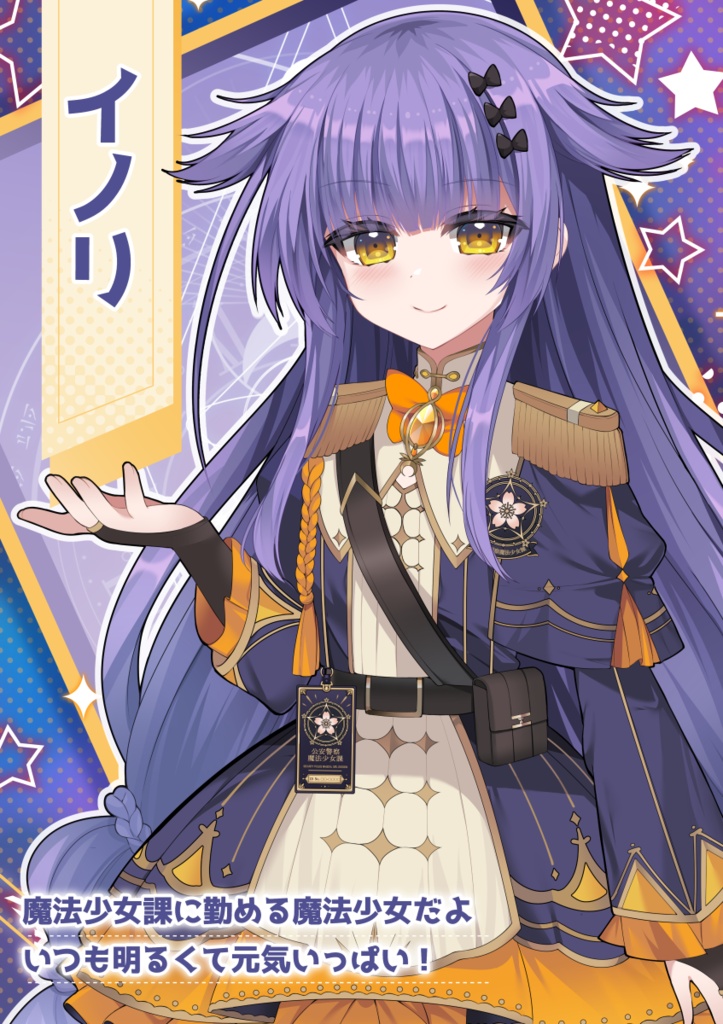 【CoCシナリオ】「公安警察魔法少女課」SPLL:E187493