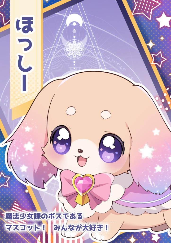 【CoCシナリオ】「公安警察魔法少女課」SPLL:E187493