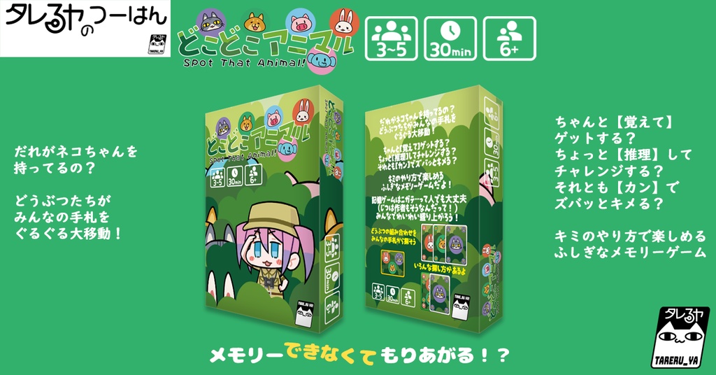 どこどこアニマル