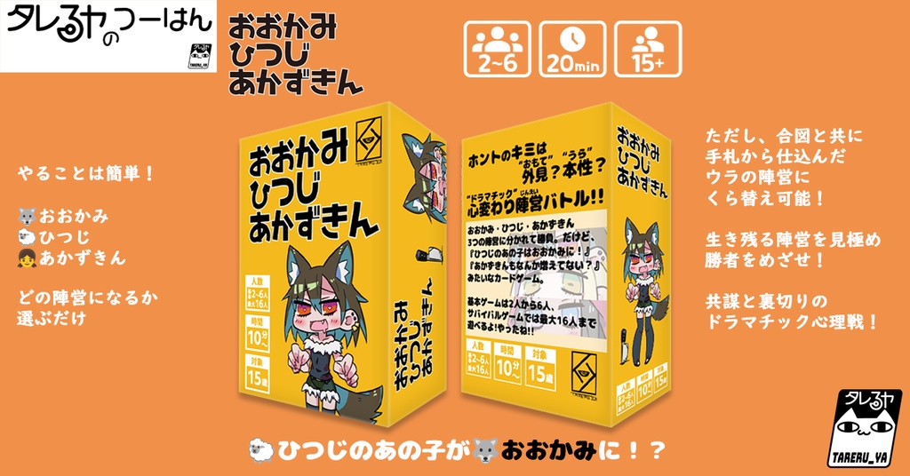 おおかみひつじあかずきん