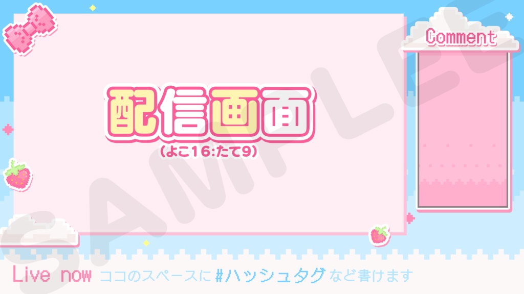 【配信画面】8bit風ゆめかわオーバーレイ