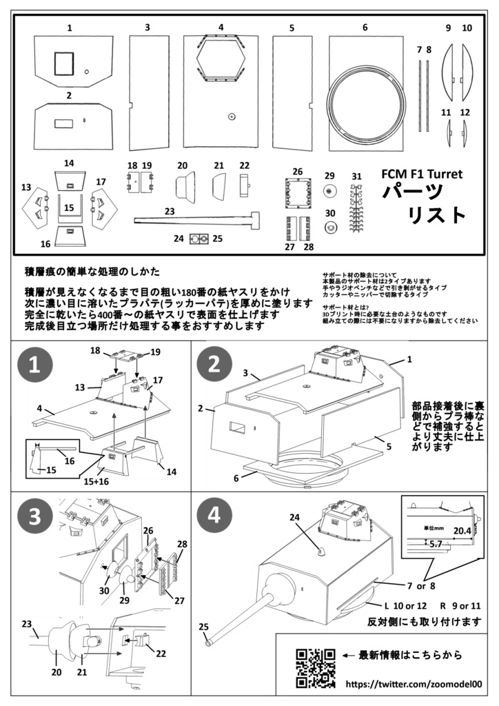 zoomodel フランス軍 F1 Turret 1/35 3Dプリント