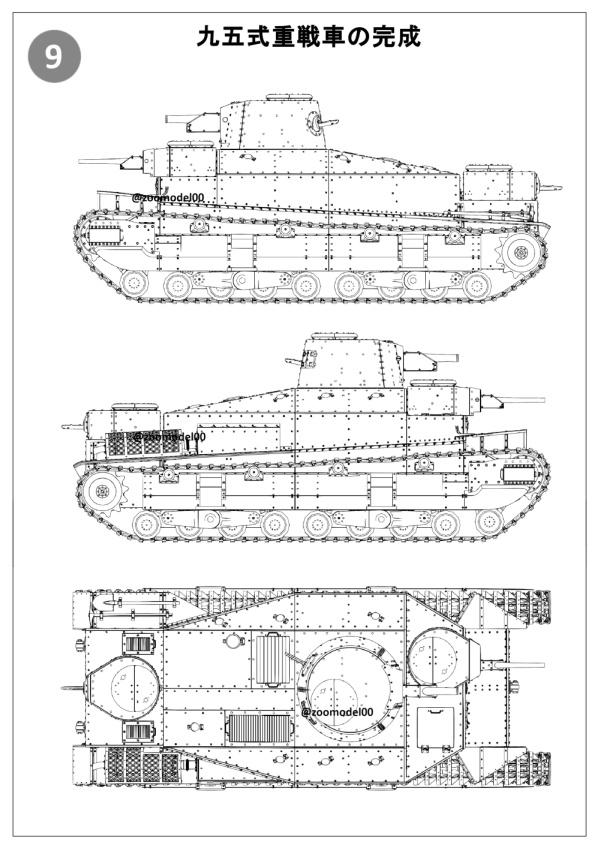 zoomodel 日本軍 九五式重戦車 1/35 3Dプリント Greenlight_edition